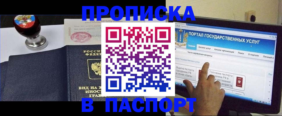 прописка 2025 в Гурьевске