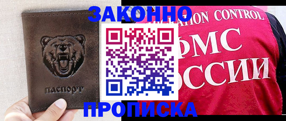 временная прописка в Гурьевске